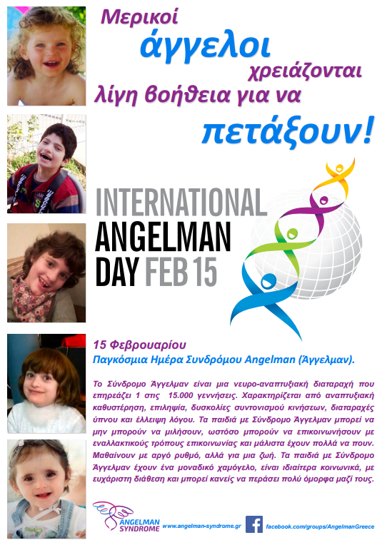 Ξεκινά η επίσημη ελληνική σελίδα για το σύνδρομο Angelman - Παγκόσμια Ημέρα για το Σύνδρομο Angelman 2015.